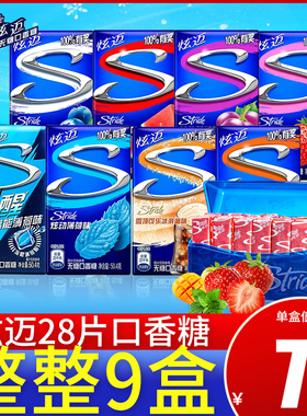 亿滋炫迈口香糖盒装28片9盒可乐西瓜薄荷葡萄味口香糖泡泡糖零食