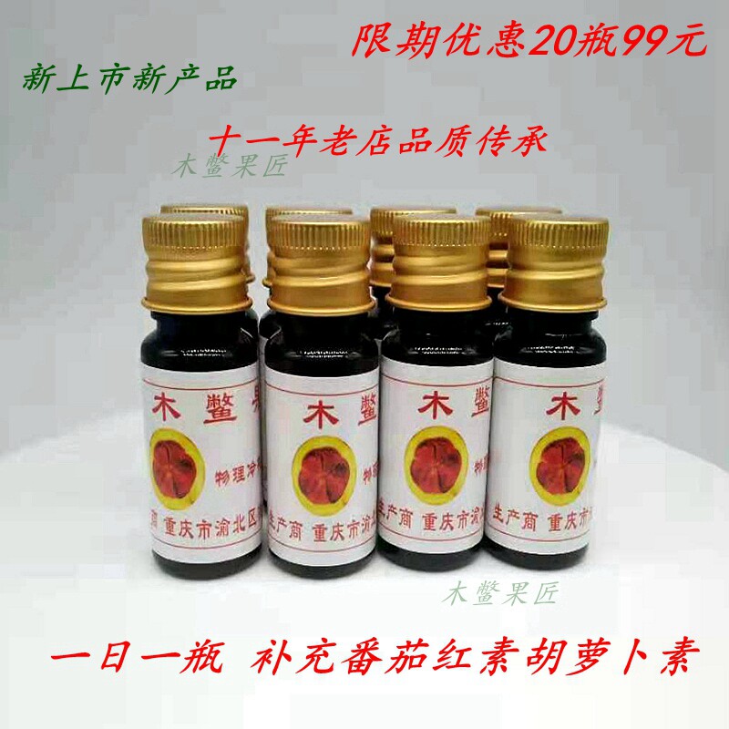 木鳖果纯红皮物理冷榨番茄红素原料油小瓶分装高番茄红素胡萝卜素