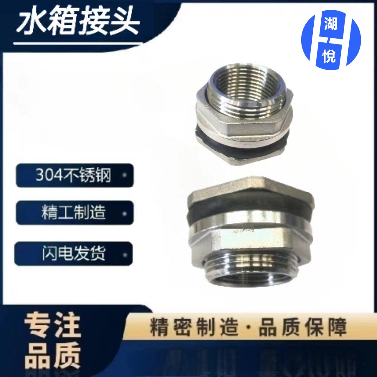 304不锈钢水箱接头套装