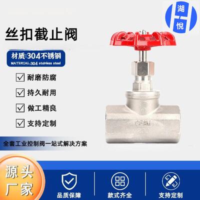304不锈钢截止阀B型水管截流阀门