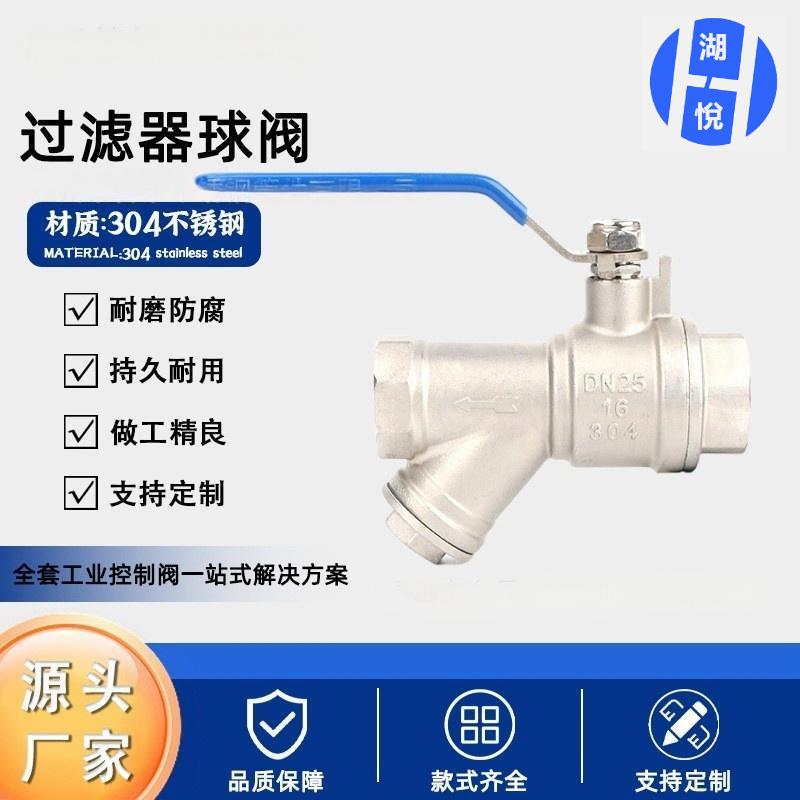 304过滤器球阀不锈钢Y型过滤阀