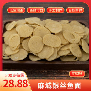 湖北省忆明山麻城特产捶鱼面精品营养自制干货农家纯手工银丝鱼面