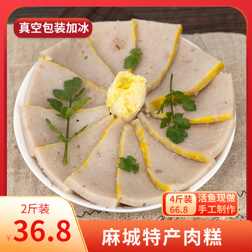 湖北麻城特产火锅食材正宗香肉糕