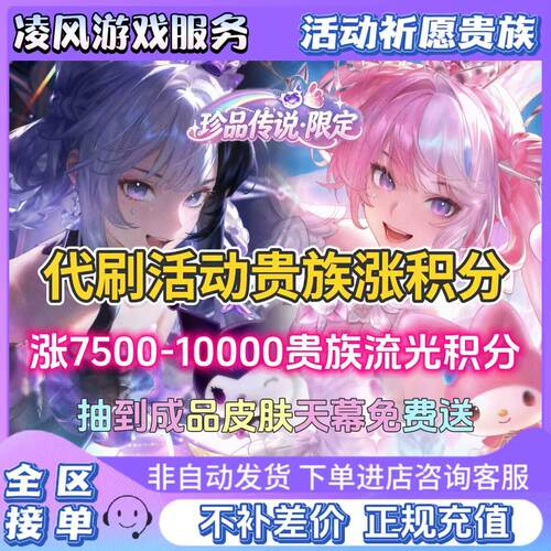 王者荣耀孙尚香无双限定无双奖池代刷流光积分提升贵族等级