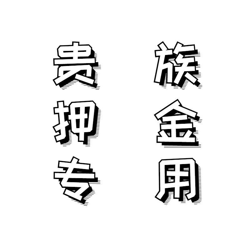 [低价接单]王者送荣耀代刷贵族积分押金代升V8V9V10贵族积分代刷图片