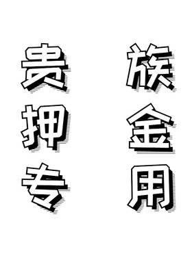 [低价接单]王者送荣耀代刷贵族积分押金代升V8V9V10贵族积分代刷