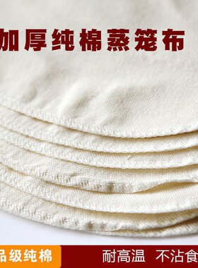 家用纯棉不粘蒸笼布蒸笼纸蒸布笼布圆形蒸馍纱布馒头垫布包子屉布