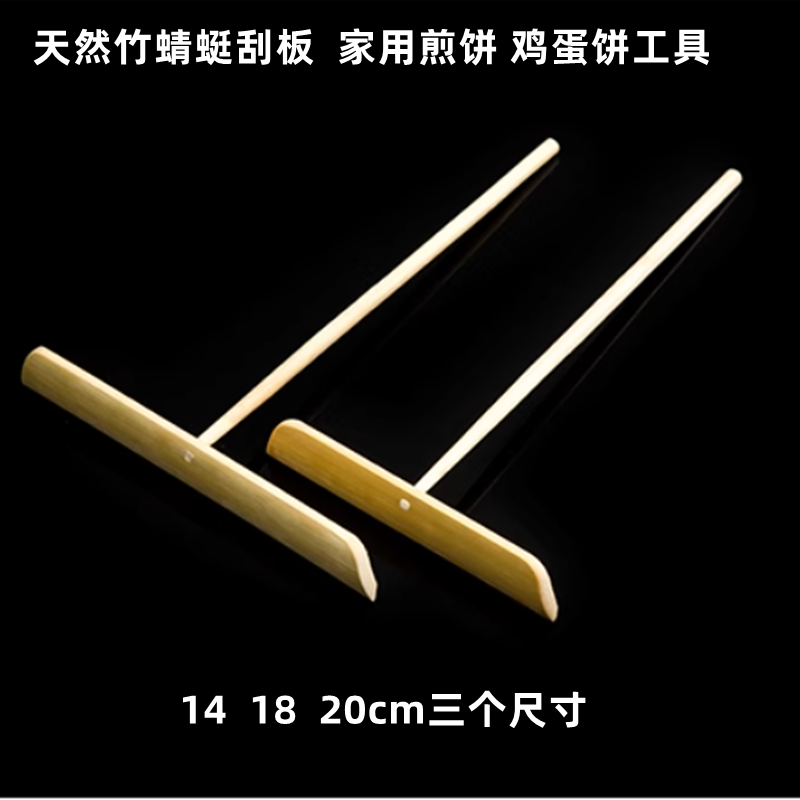 竹蜻蜓刮板摊煎饼工具鸡蛋饼刮板翻大饼杆家用刮板耙子烙煎饼神器