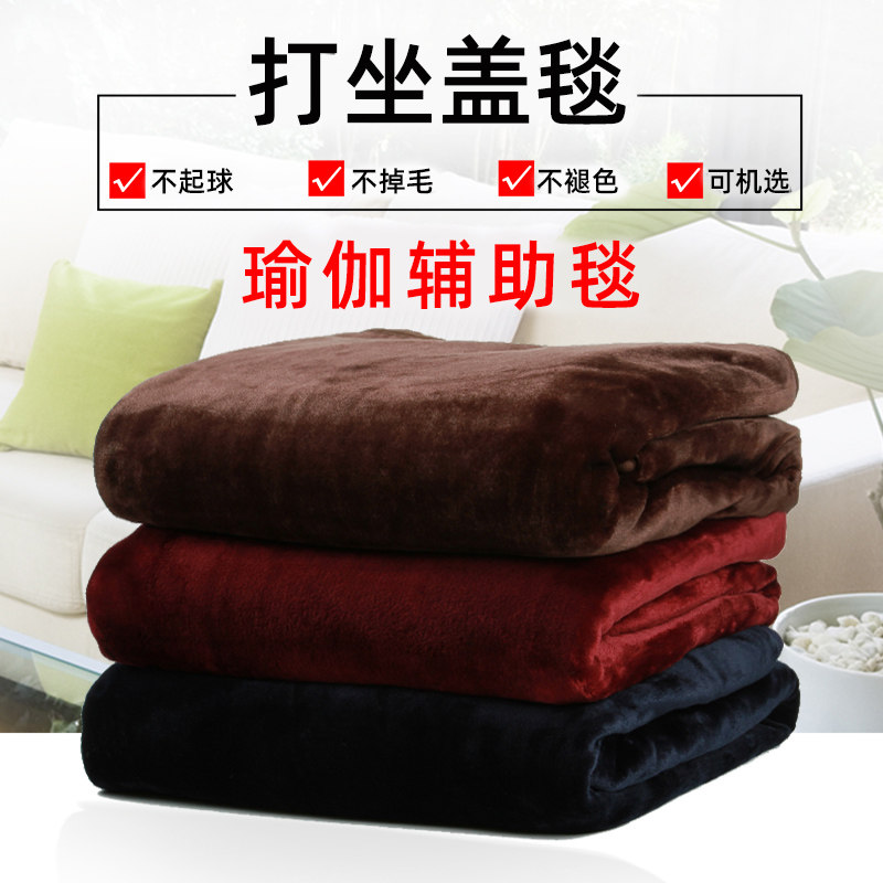 加厚静坐盖毯打坐毛毯禅修披肩珊瑚绒法兰绒盖布空调毯念佛拜拜毯