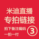 米迪直播福利 亲记得备注编号