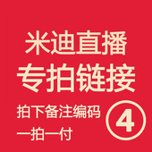 米迪直播福利 亲记得备注编号