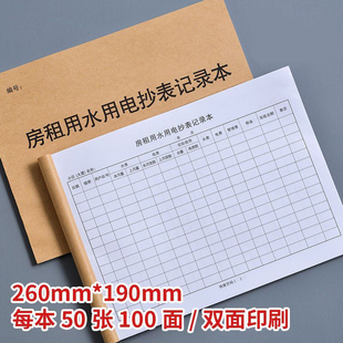房租用水用电抄表记录本抄表本房租水电费登记本出租屋房东登记本