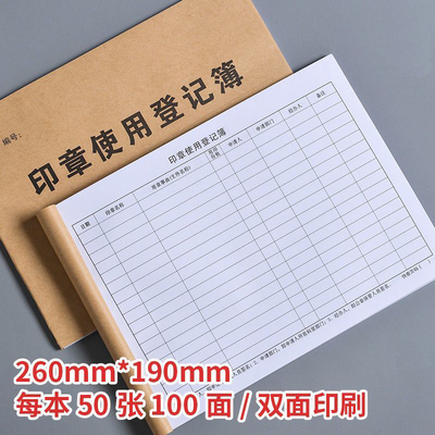 印章使用登记本印鉴使用登记簿印鉴使用审批本用印申请表记录本