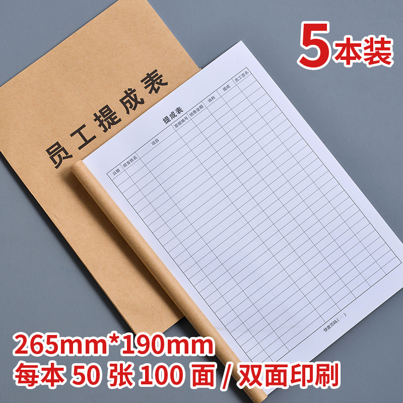 员工手工提成登记本100页加厚美甲师业绩登记表营业额记录