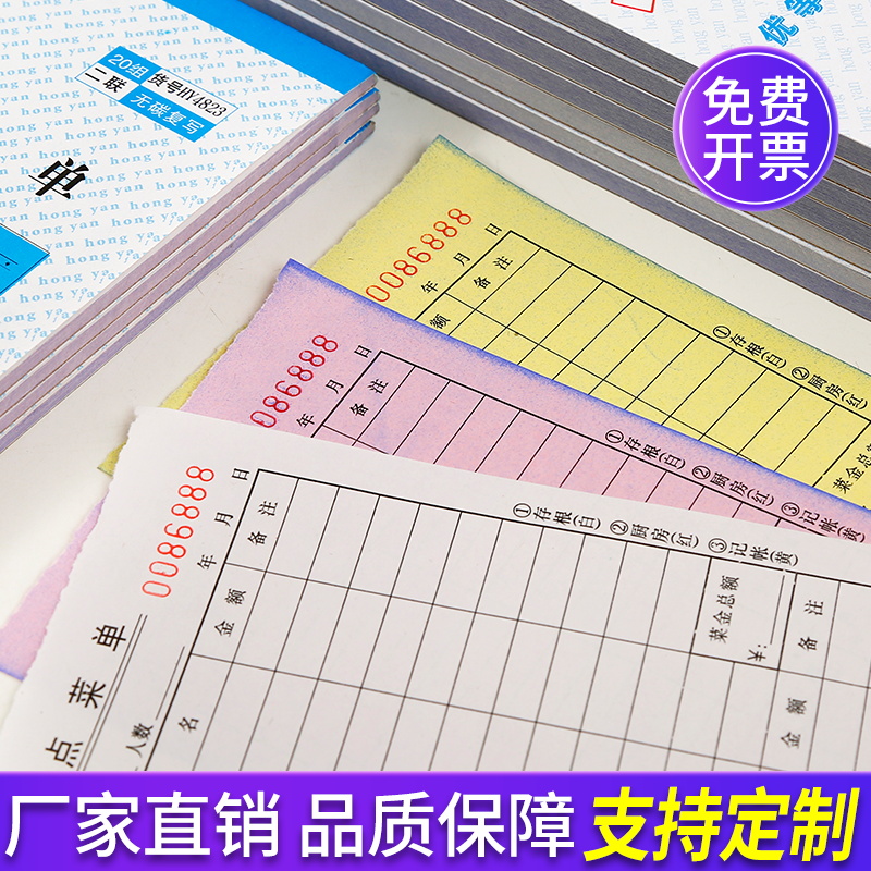 鸿燕36K48K54K二联三联销货清单点菜单过磅收据出入库可开票