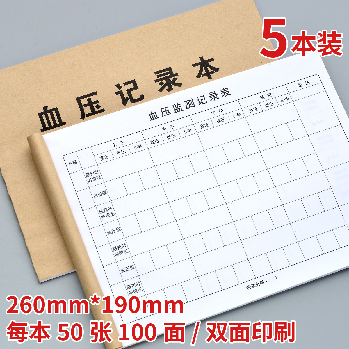 高血压自我监测血压记录本记录血压日记本检测记录表血压记录手册