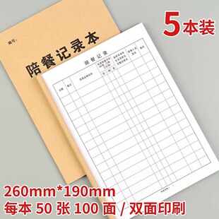 陪餐记录本学校食堂学生就餐情况记载本卫生秩序评价记录簿可定制