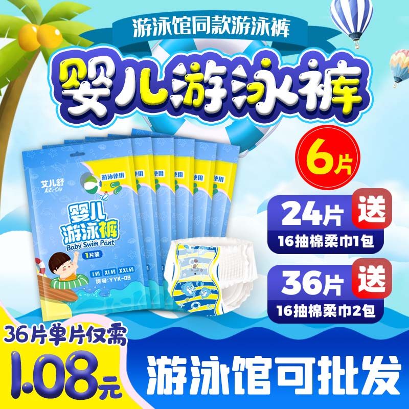 拉拉裤游泳裤6片防水男童幼儿