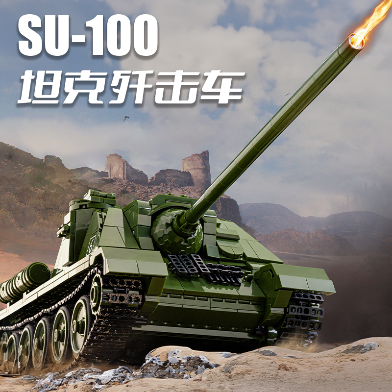 潘洛斯坦克积木SU-100男孩玩具