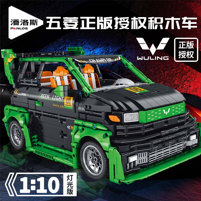 五菱mini积木跑车正版授权礼物