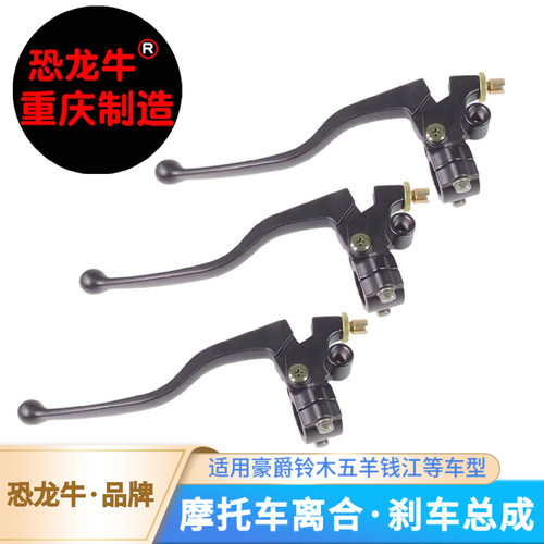 豪爵锐爽摩托车离合器手把