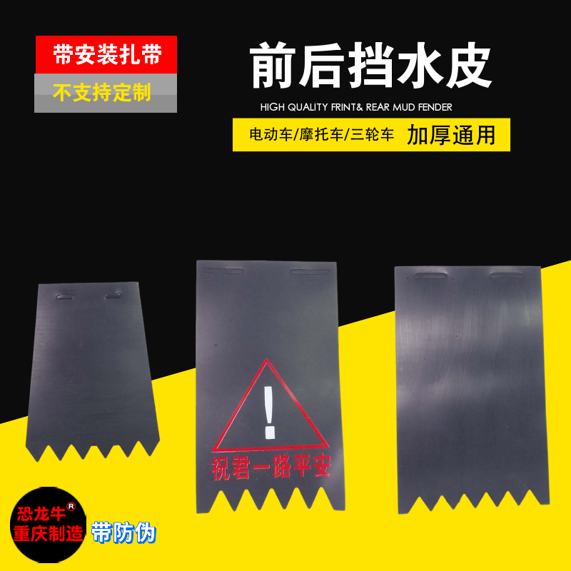 【恐龙牛+防伪】通用加厚挡泥皮