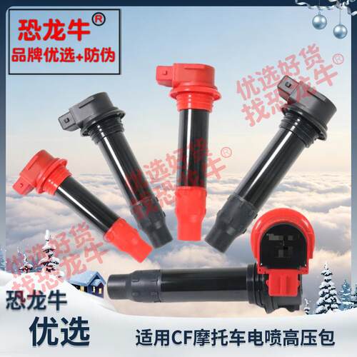 摩托车高压包适用CF春风NK400/650NK/MT/GT点火线圈火花塞点火器