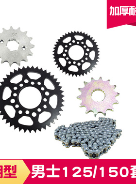 适用五羊本田WY125-F/N/M摩托车提速大小齿轮链盘428加厚链条套链