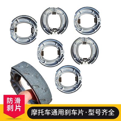 摩托车刹车片各种型号齐全