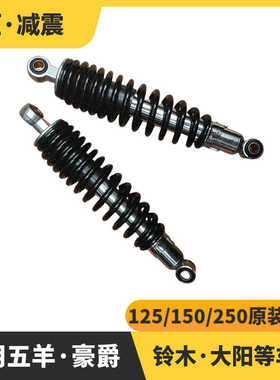 摩托车通用后减震器适用豪爵铃木王GN/GS/GT125骏驰后避震后减震