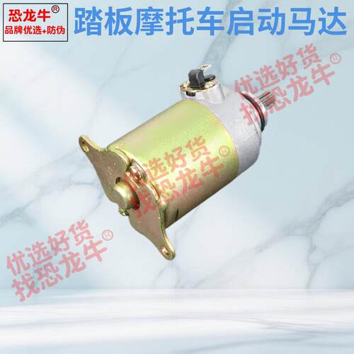 踏板摩托车电机马达适用光阳豪迈GY6125/150福喜巧格猎鹰125马达