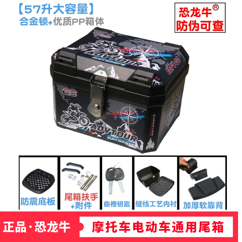 【恐龙牛+防伪】加厚防水尾箱