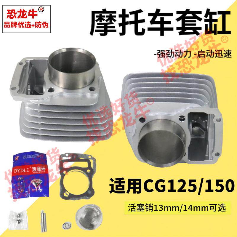 摩托车套缸适用CG125/150缸筒CG125/150套缸顶杆机缸体活塞环