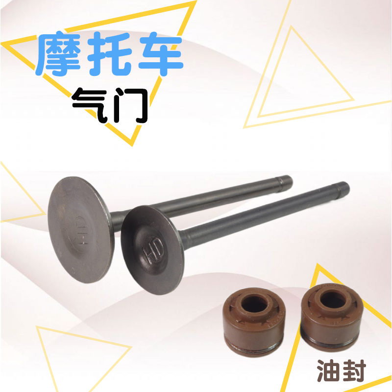 弯梁摩托车气门改装配件嘉陵JH70气门48Q 100 110进排气门气门杆