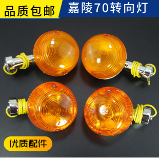 助力摩托车配件嘉陵转弯灯JH70JH90建设48Q48cc转向灯建设导向灯