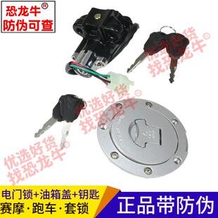 摩托车配件套锁适用国威嘉爵350 400嘉爵N19电门锁钥匙门油箱锁