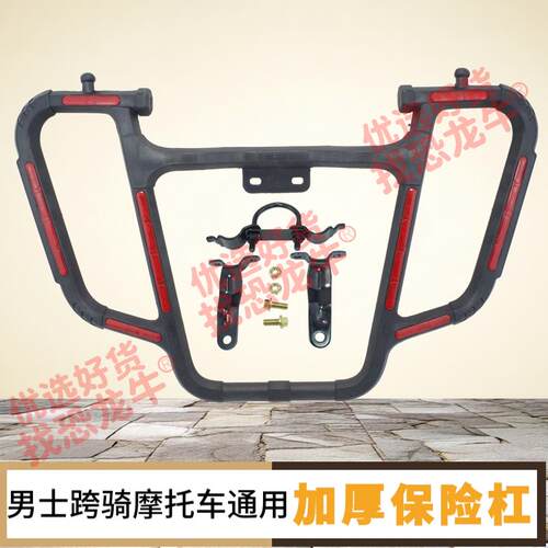 适用豪爵摩托车DK150S/125S HJ125/150-30-30A保险杠前护杠安全杠