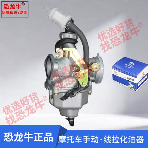 恐龙牛跨式摩托车化油器CG125 150 175 200 PZ26 27 30三轮摩托车