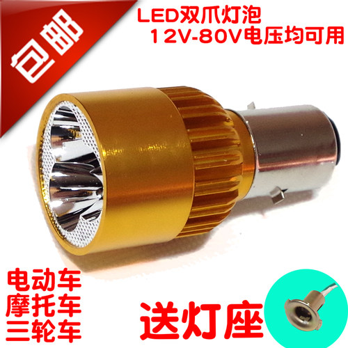 电动车摩托车内置LED灯泡12V48V60V双爪灯泡三轮车远近光超亮大灯