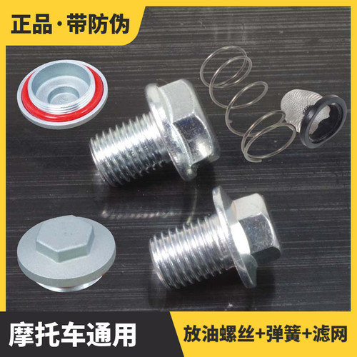 摩托车放油螺丝GSCGWY125盖帽