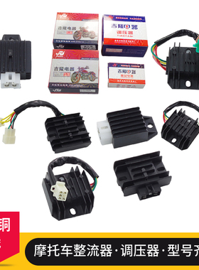 摩托车稳压器适用五羊MCR/WY125-A-C整流器充电器小太子钱江金刚