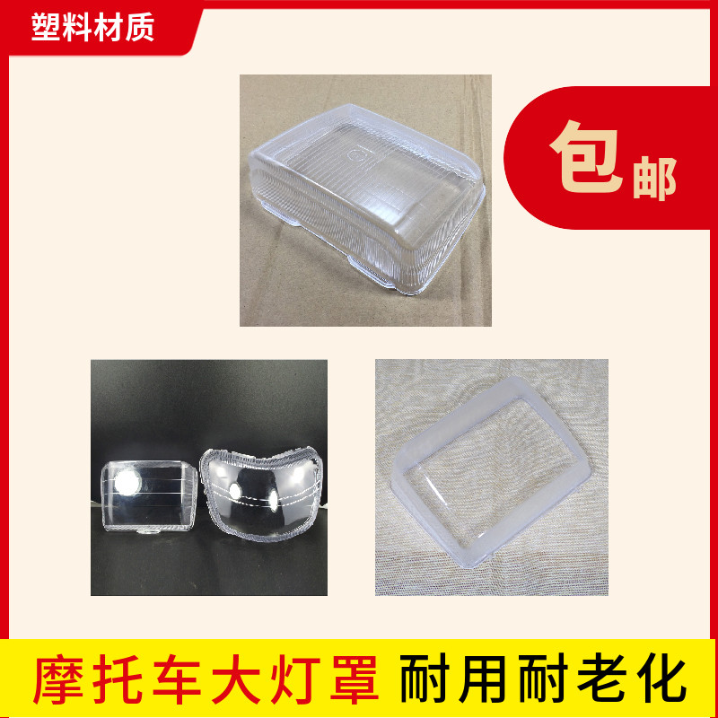 125摩托车前大灯玻璃WY125-C HJ125-2C-2E HJ150-2C-2E嘉陵宗申