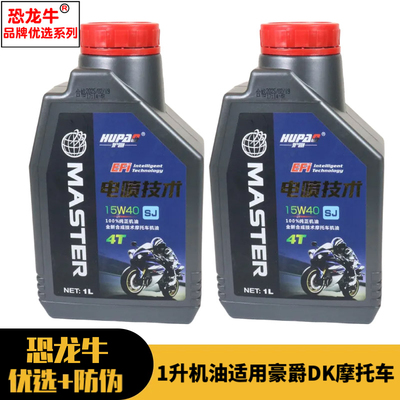 【恐龙牛+防伪】电喷摩托车机油