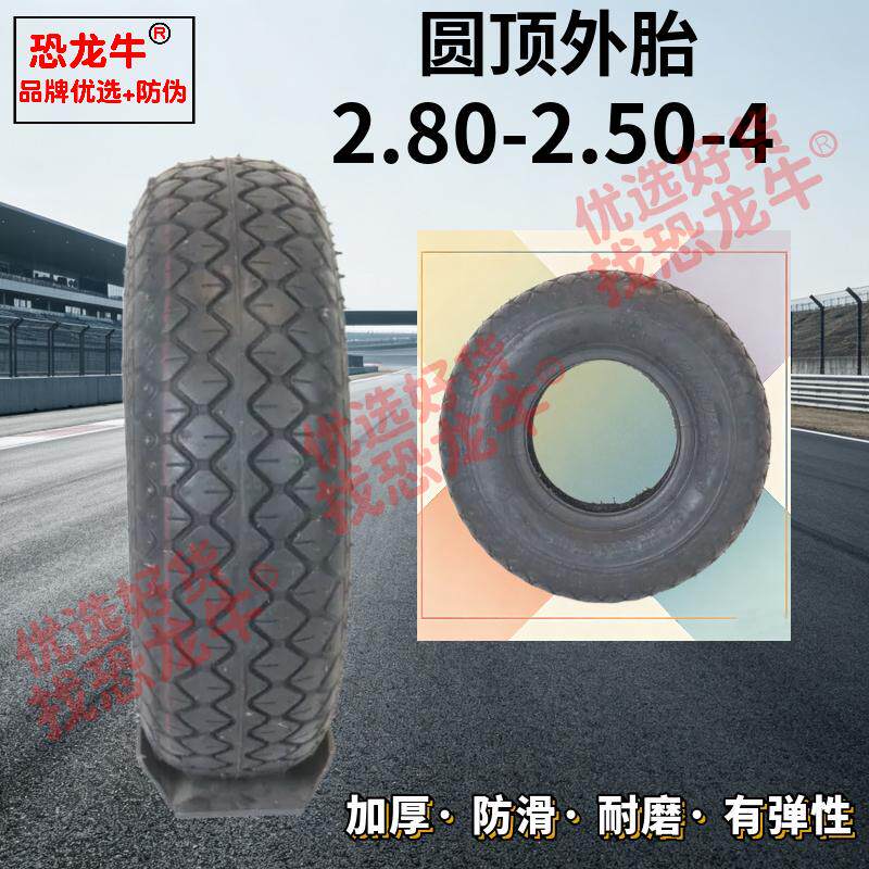 小型电车轮胎2.80/2.50-4仓库推车老年人代步车小型四轮电车外胎