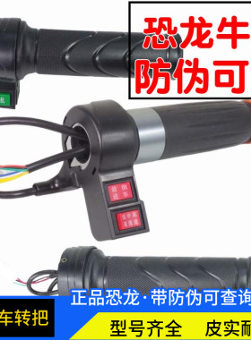 电动车配件转把调速把自行车手把电摩改装油门把手三速三轮车倒车