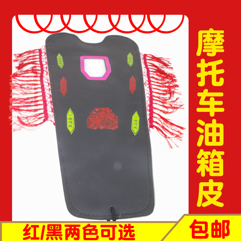 摩托车油箱皮套适用于钻豹金刚WY125双层油箱保护皮改装装饰配件