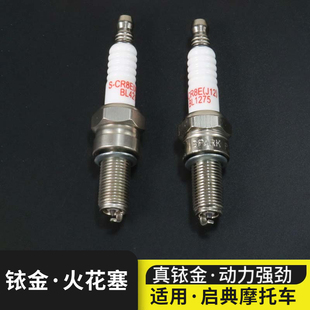 摩托车发动机改装配件铱金火花塞火咀适用启典150 KD150-FHGKEVLZ