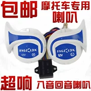 Xe máy Loa tám tông 12V Bàn đạp phanh Loa Loa Loa Loa Lớn Loa Echo - Sừng xe máy