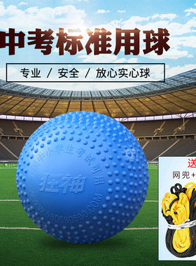 正品实心球狂神会军实心球