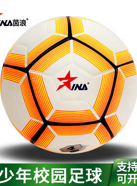 8478茵浪足球四号小学生中招考试足球8578中学生五号足球训练足球